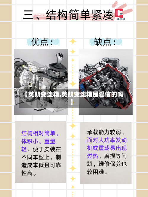 【英朗变速箱,英朗变速箱是爱信的吗】