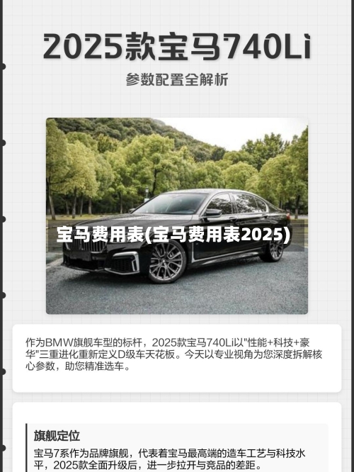 宝马费用表(宝马费用表2025)-第2张图片