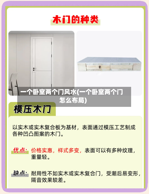 一个卧室两个门风水(一个卧室两个门怎么布局)