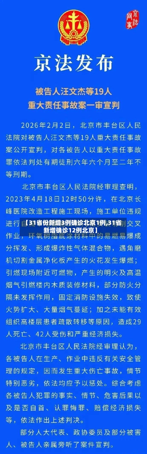 【31省份新增3例确诊北京1例,31省新增确诊12例北京】