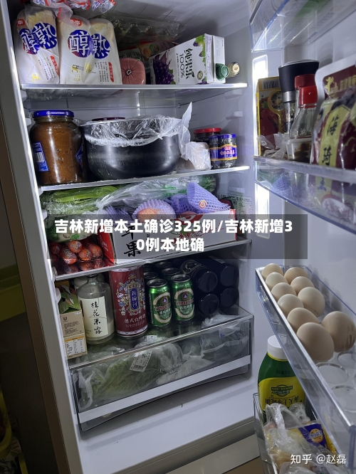 吉林新增本土确诊325例/吉林新增30例本地确