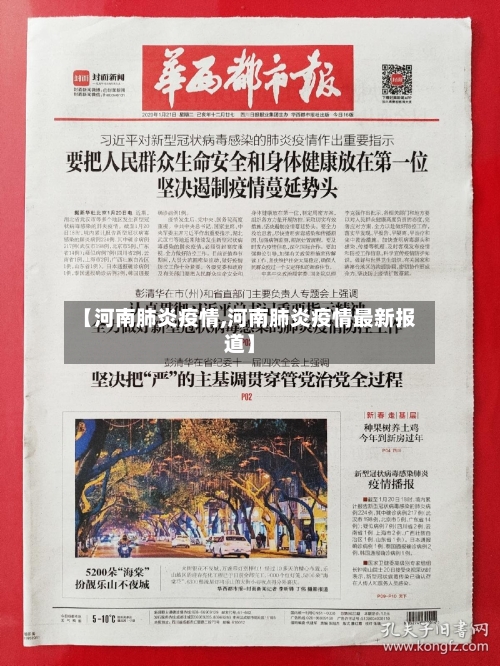 【河南肺炎疫情,河南肺炎疫情最新报道】