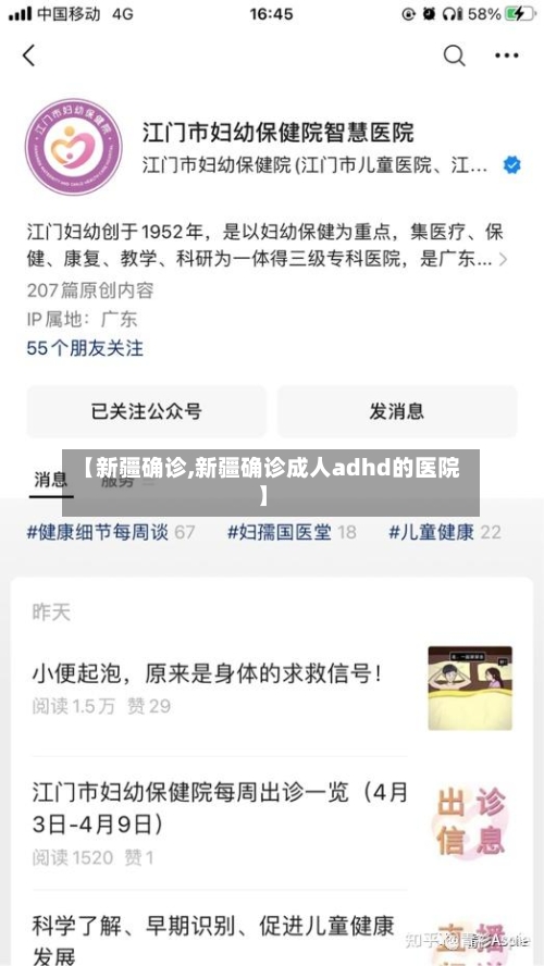 【新疆确诊,新疆确诊成人adhd的医院】