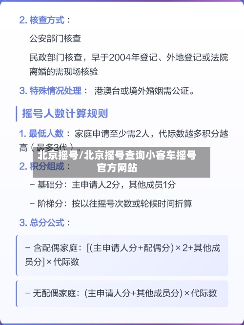 北京摇号/北京摇号查询小客车摇号官方网站