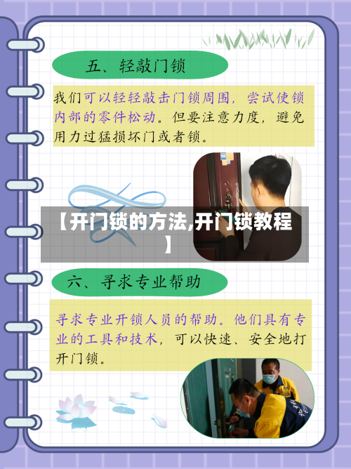 【开门锁的方法,开门锁教程】