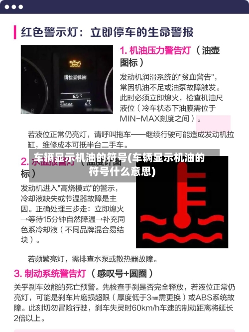 车辆显示机油的符号(车辆显示机油的符号什么意思)-第2张图片