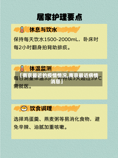 【南京最近的疫情情况,南京最近病情消息】