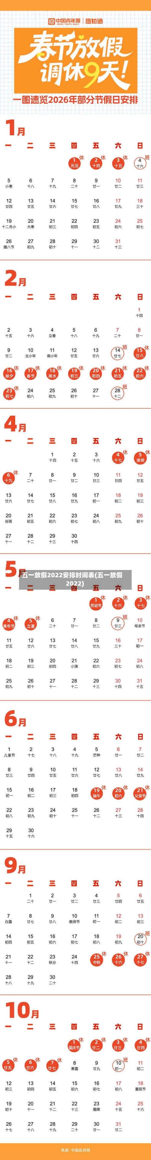 五一放假2022安排时间表(五一放假 2022)-第2张图片