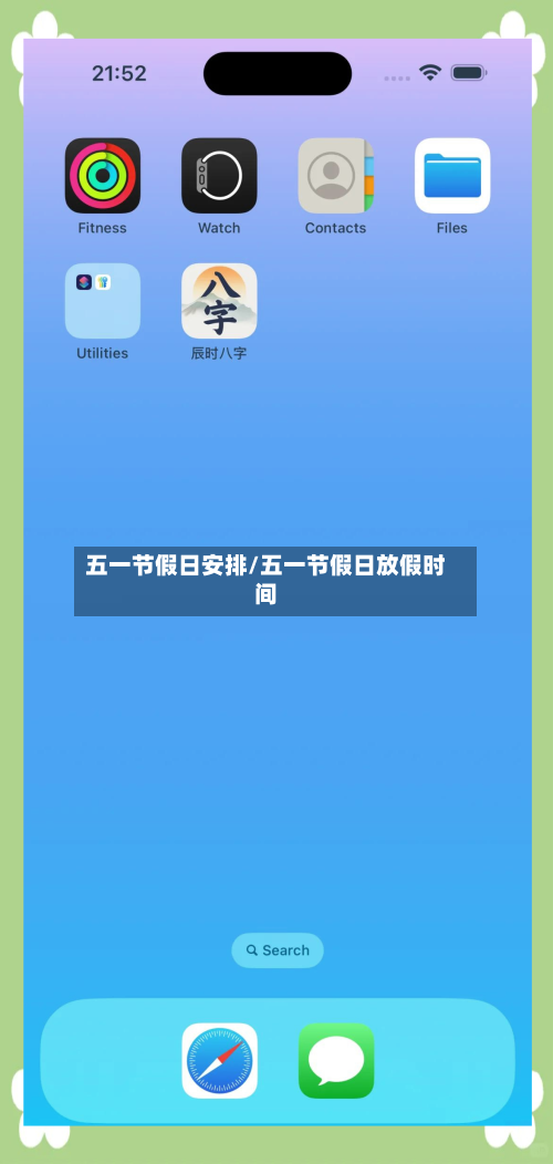 五一节假日安排/五一节假日放假时间