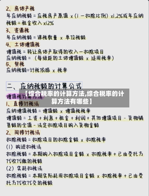 【综合税率的计算方法,综合税率的计算方法有哪些】-第2张图片