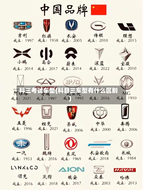 科三考试车型(科目三车型有什么区别)-第3张图片