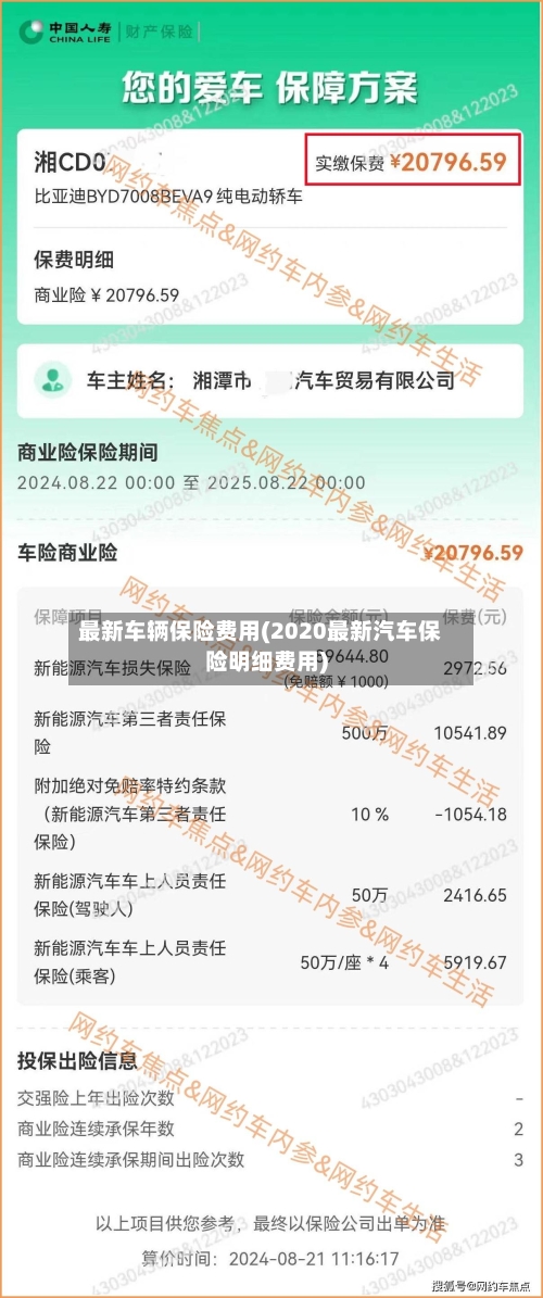 最新车辆保险费用(2020最新汽车保险明细费用)