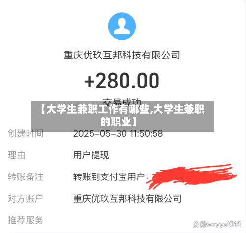 【大学生兼职工作有哪些,大学生兼职的职业】-第2张图片
