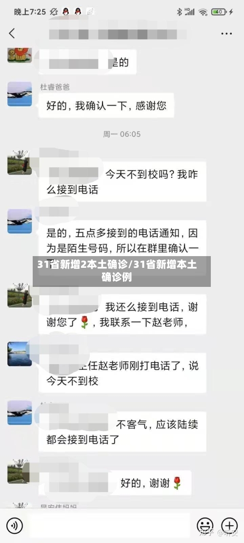 31省新增2本土确诊/31省新增本土确诊例-第2张图片