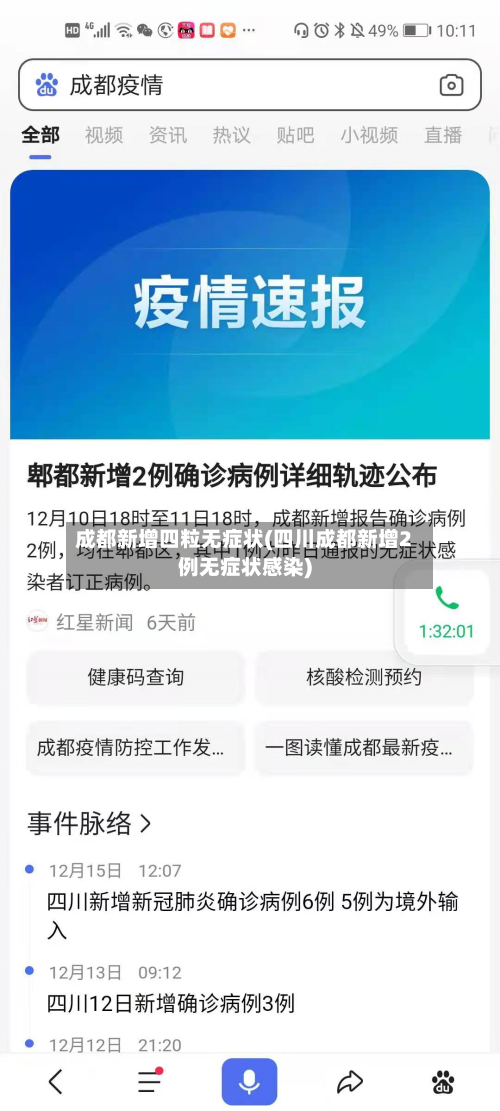 成都新增四粒无症状(四川成都新增2例无症状感染)