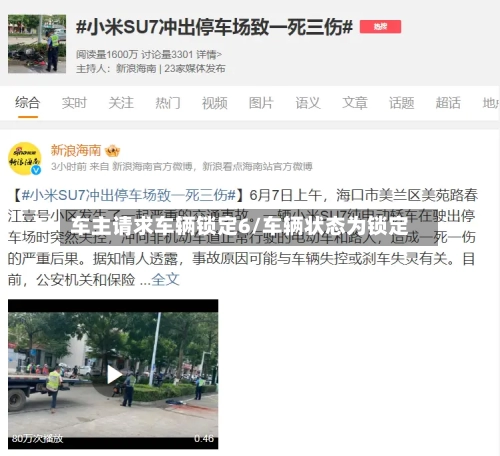 车主请求车辆锁定6/车辆状态为锁定-第2张图片
