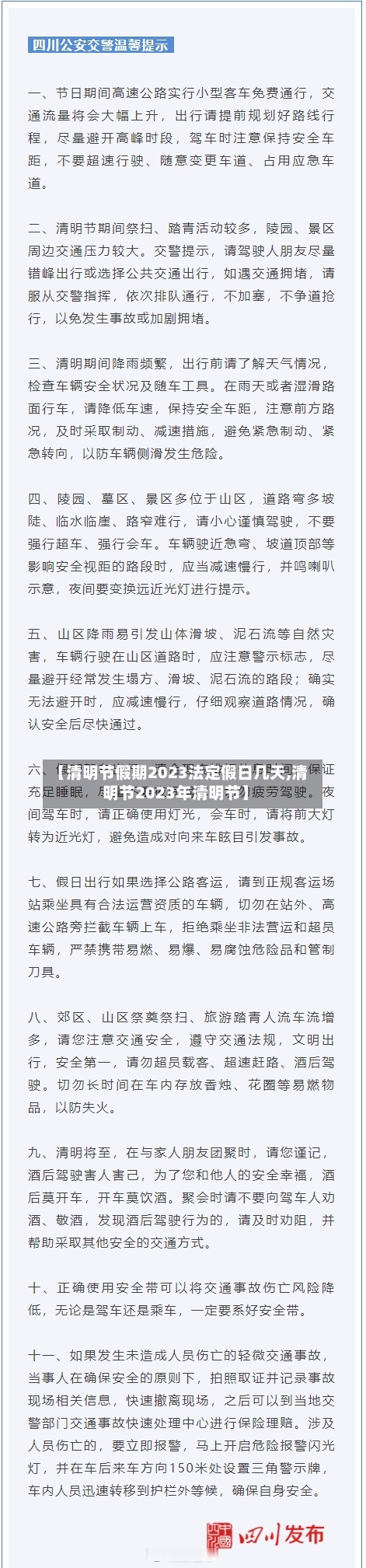 【清明节假期2023法定假日几天,清明节2023年清明节】