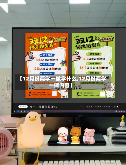 【12月份两学一做学什么,12月份两学一做内容】