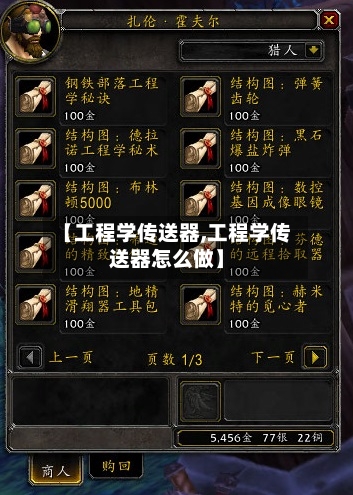 【工程学传送器,工程学传送器怎么做】