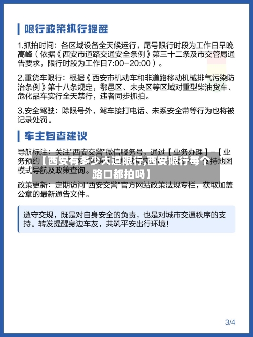 【西安有多少大道限行,西安限行每个路口都拍吗】