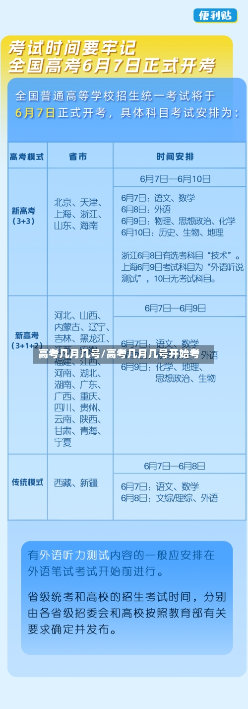高考几月几号/高考几月几号开始考-第3张图片