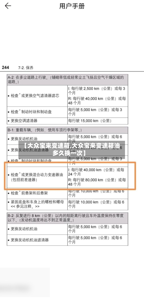 【大众宝来变速箱,大众宝来变速箱油多久换一次】