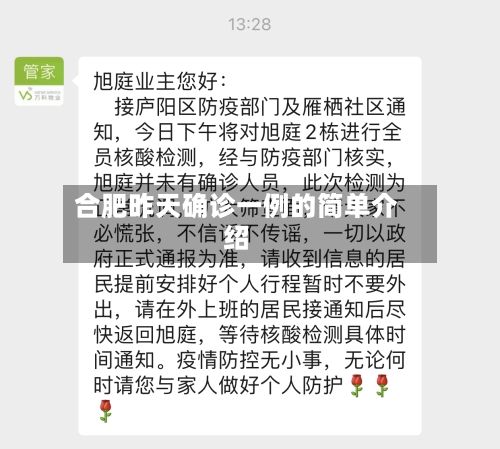 合肥昨天确诊一例的简单介绍-第2张图片