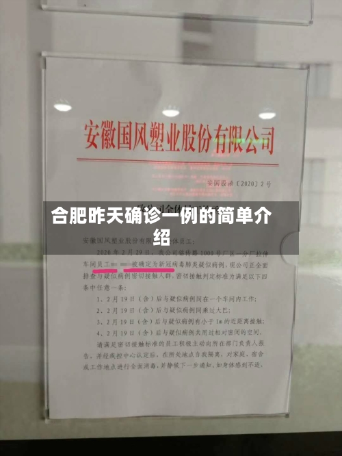 合肥昨天确诊一例的简单介绍