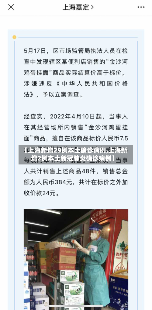 【上海新增29例本土确诊病例,上海新增2例本土新冠肺炎确诊病例】-第2张图片