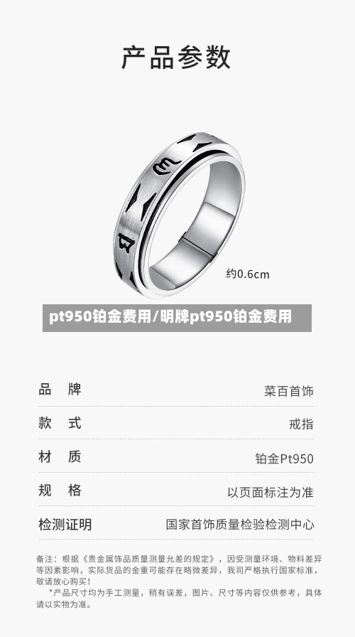 pt950铂金费用/明牌pt950铂金费用-第3张图片