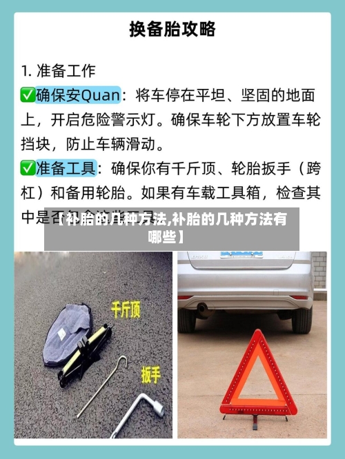 【补胎的几种方法,补胎的几种方法有哪些】