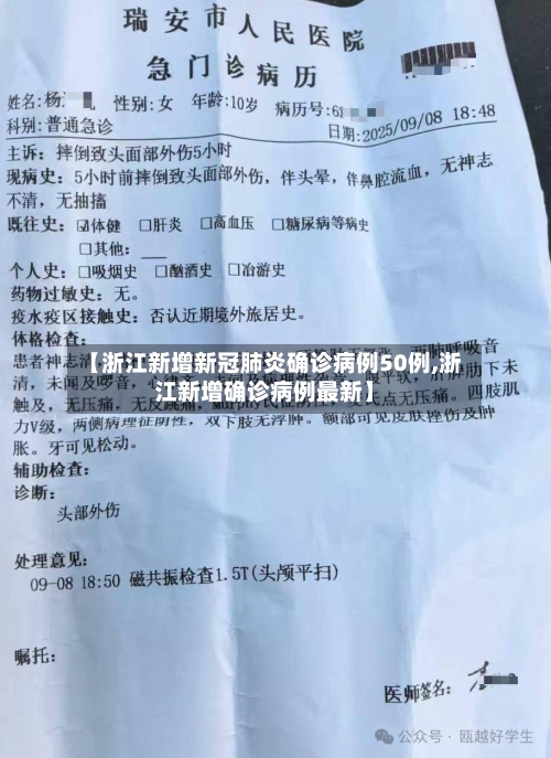 【浙江新增新冠肺炎确诊病例50例,浙江新增确诊病例最新】-第3张图片