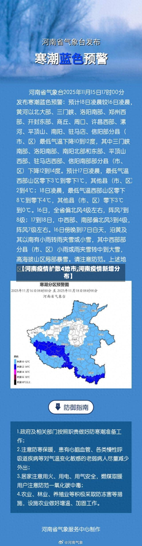 【河南疫情扩散4地市,河南疫情新增分布】