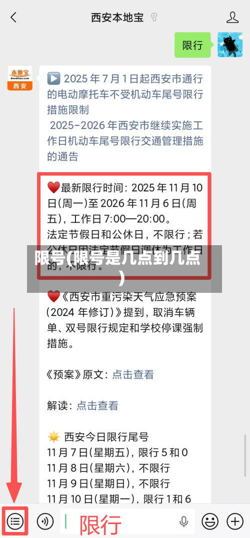 限号(限号是几点到几点)-第3张图片