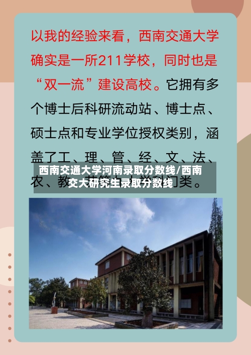 西南交通大学河南录取分数线/西南交大研究生录取分数线