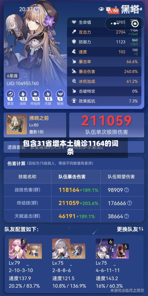 包含31省增本土确诊1164的词条-第3张图片