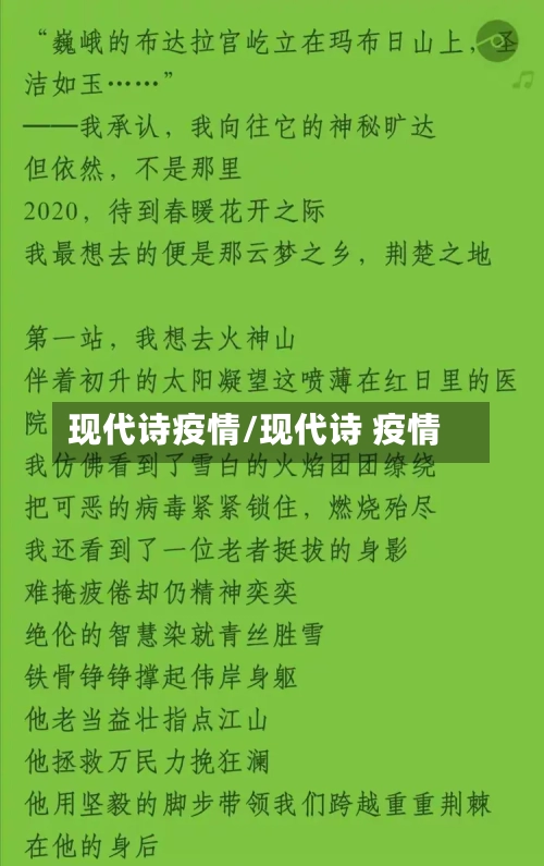 现代诗疫情/现代诗 疫情-第2张图片