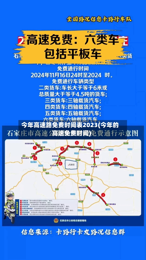 今年高速路免费时间表2023(今年的高速免费时间)-第2张图片