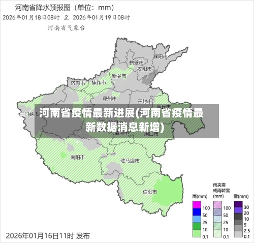 河南省疫情最新进展(河南省疫情最新数据消息新增)-第2张图片