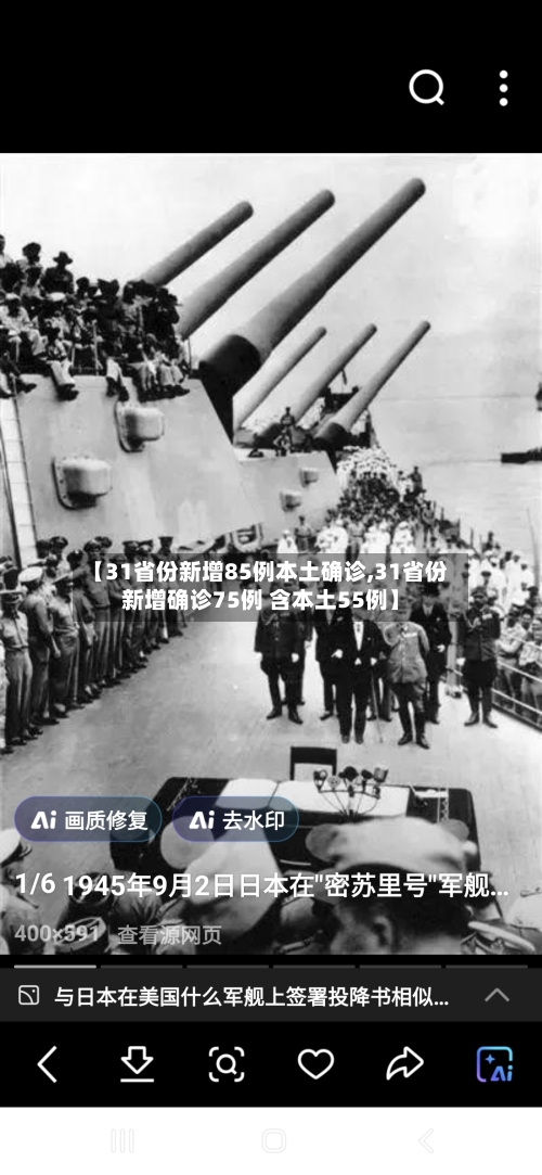 【31省份新增85例本土确诊,31省份新增确诊75例 含本土55例】