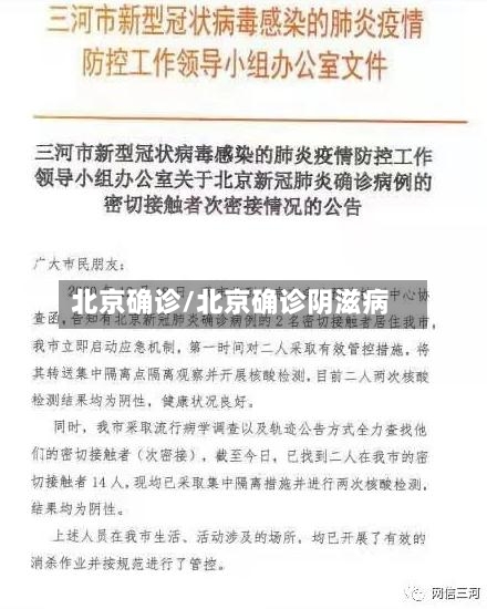 北京确诊/北京确诊阴滋病-第2张图片
