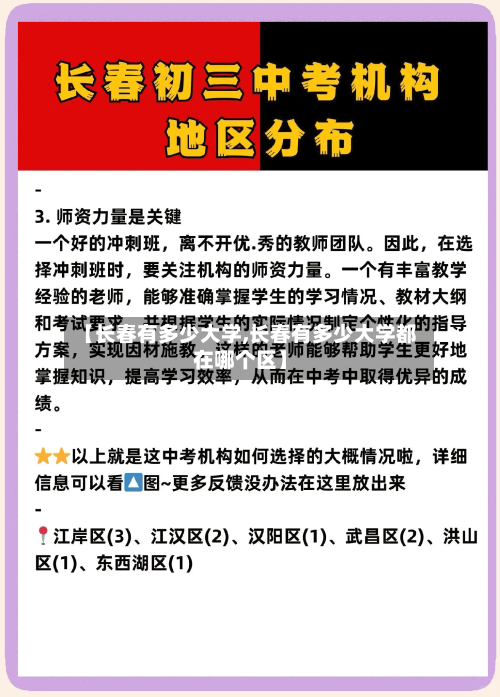 【长春有多少大学,长春有多少大学都在哪个区】-第2张图片