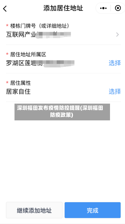 深圳福田发布疫情防控提醒(深圳福田防疫政策)