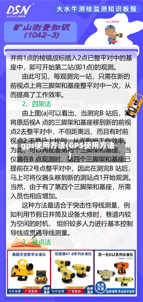 gps使用方法(GPS使用方法)