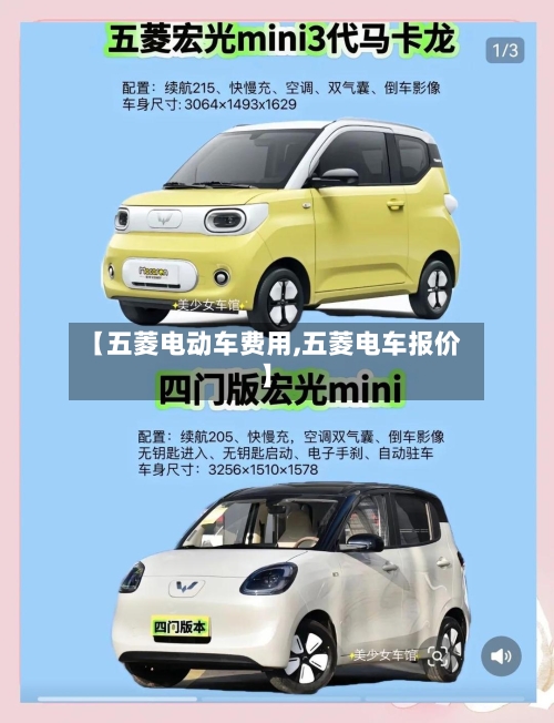 【五菱电动车费用,五菱电车报价】