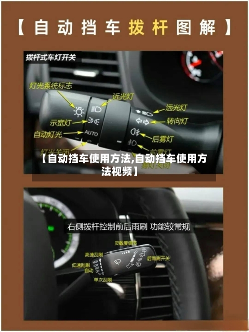 【自动挡车使用方法,自动挡车使用方法视频】-第2张图片