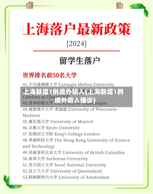 上海新增1例境外输入(上海新增1例境外输入确诊)