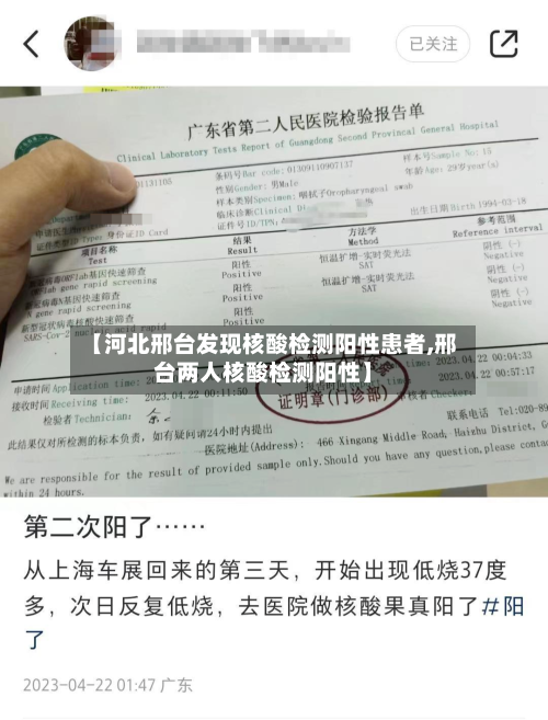 【河北邢台发现核酸检测阳性患者,邢台两人核酸检测阳性】-第2张图片