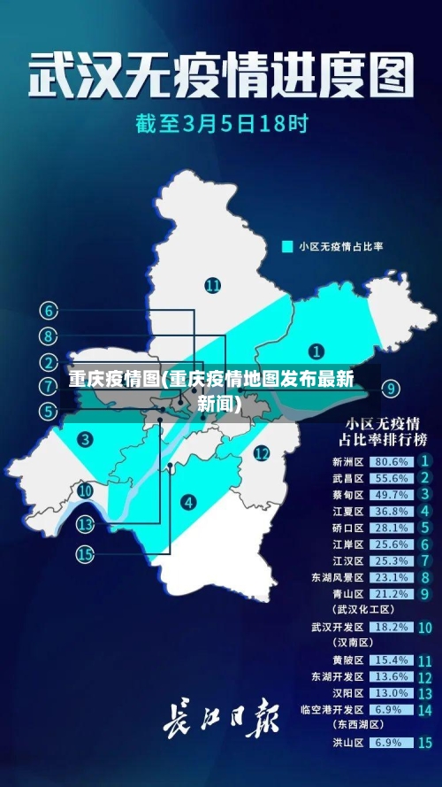 重庆疫情图(重庆疫情地图发布最新 新闻)