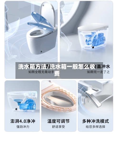 洗水箱方法/洗水箱一般怎么收费